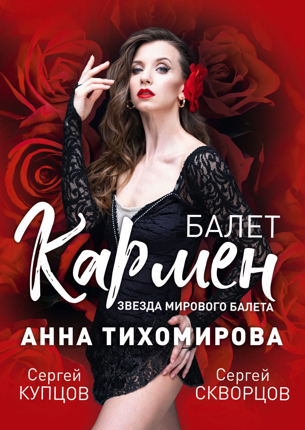 Кармен